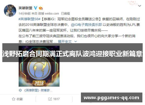 浅野拓磨合同期满正式离队波鸿迎接职业新篇章 浅野拓磨合同期满正式离队波鸿迎接职业新篇章