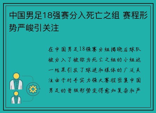 中国男足18强赛分入死亡之组 赛程形势严峻引关注