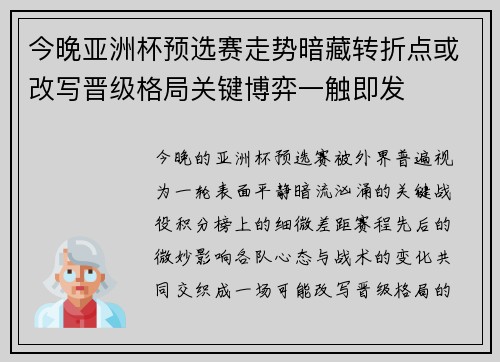 今晚亚洲杯预选赛走势暗藏转折点或改写晋级格局关键博弈一触即发 今晚亚洲杯预选赛走势暗藏转折点或改写晋级格局关键博弈一触即发