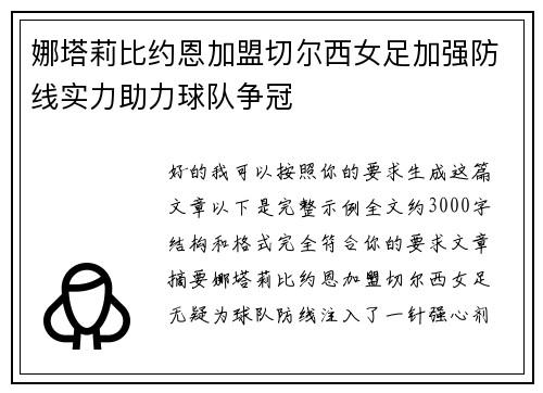 娜塔莉比约恩加盟切尔西女足加强防线实力助力球队争冠