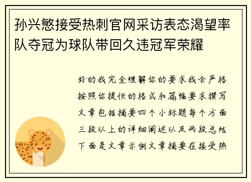 孙兴慜接受热刺官网采访表态渴望率队夺冠为球队带回久违冠军荣耀 孙兴慜接受热刺官网采访表态渴望率队夺冠为球队带回久违冠军荣耀