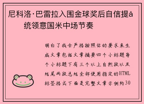 尼科洛·巴雷拉入围金球奖后自信提升统领意国米中场节奏 尼科洛·巴雷拉入围金球奖后自信提升统领意国米中场节奏