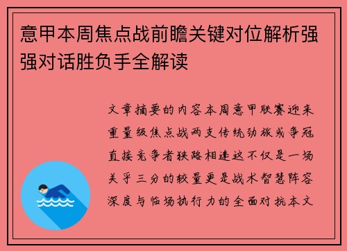意甲本周焦点战前瞻关键对位解析强强对话胜负手全解读