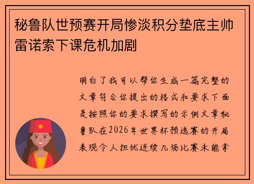 秘鲁队世预赛开局惨淡积分垫底主帅雷诺索下课危机加剧 秘鲁队世预赛开局惨淡积分垫底主帅雷诺索下课危机加剧