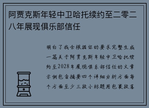 阿贾克斯年轻中卫哈托续约至二零二八年展现俱乐部信任 阿贾克斯年轻中卫哈托续约至二零二八年展现俱乐部信任